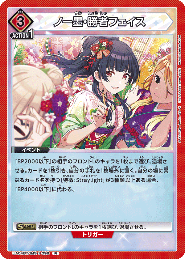 ノー墨・勝者フェイス